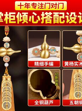 五帝钱纯黄铜葫芦挂饰门对门真品铜钱车吉祥结挂件压门槛乔迁门口