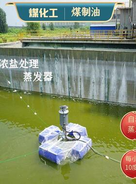 浓治理 煤化工污水蒸发塘喷雾机 漂浮式机械雾化蒸发器