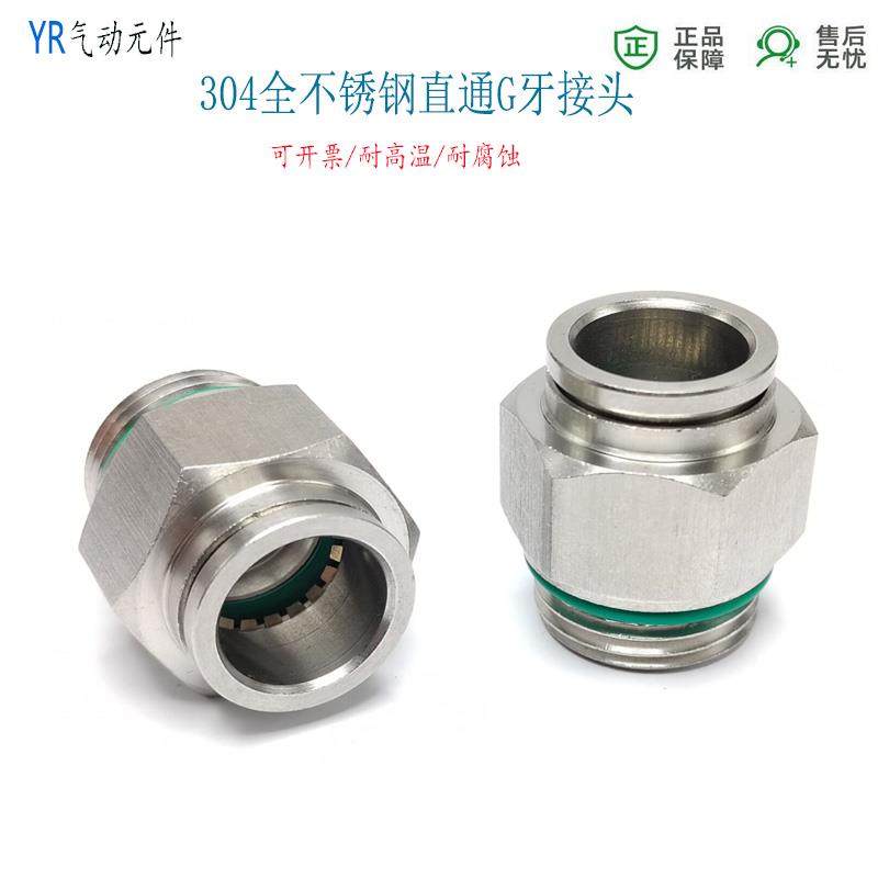 304不锈钢快插直通PC8-G1/4外螺纹气管接头PC14-G1/2管牙10-G1/8,淘宝优惠券,粉丝福利购,淘宝优惠卷