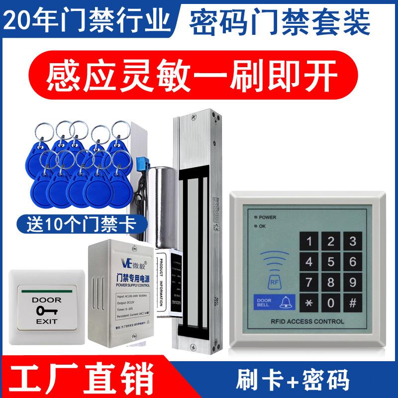 Password access control system all-in-one company office ICID card swipe attendance machine glass door electromagnetic lock set