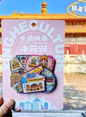 【横店】旅游冰箱贴浙江横店明清宫苑秦王宫纪念品国潮木质磁铁贴