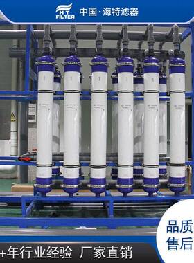 10吨超滤设备 工业用水设备 井水 地下水 湖水都行  纯水设备