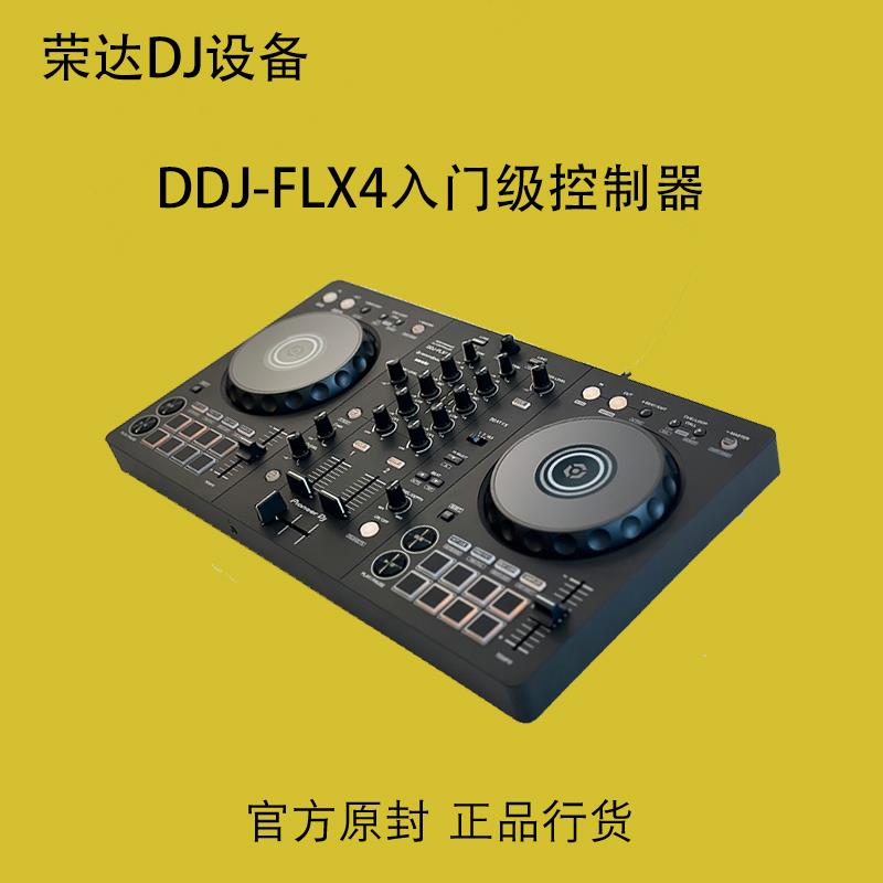 Pioneer先锋 DDJ-FLX4 ddjflx4 DJ控制器入门打碟机送正版软件-图0