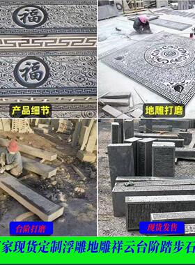 青石台阶石庭院防滑踏步石自建房福字中式铺地门槛石入户过门石板