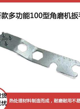 新款多功能100型角磨机扳手四爪扳手防锁死压板拆卸扳手9523配件