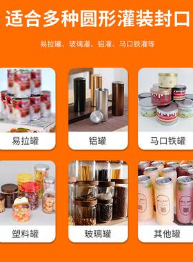 固腾塑料外卖包装罐自动封罐机马口铁罐纸罐封盖易拉罐封口机商用