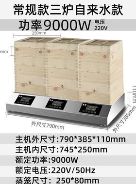 赞康台式三炉商用蒸汽炉快速出汽不锈钢数控餐厅早茶点心蒸包机