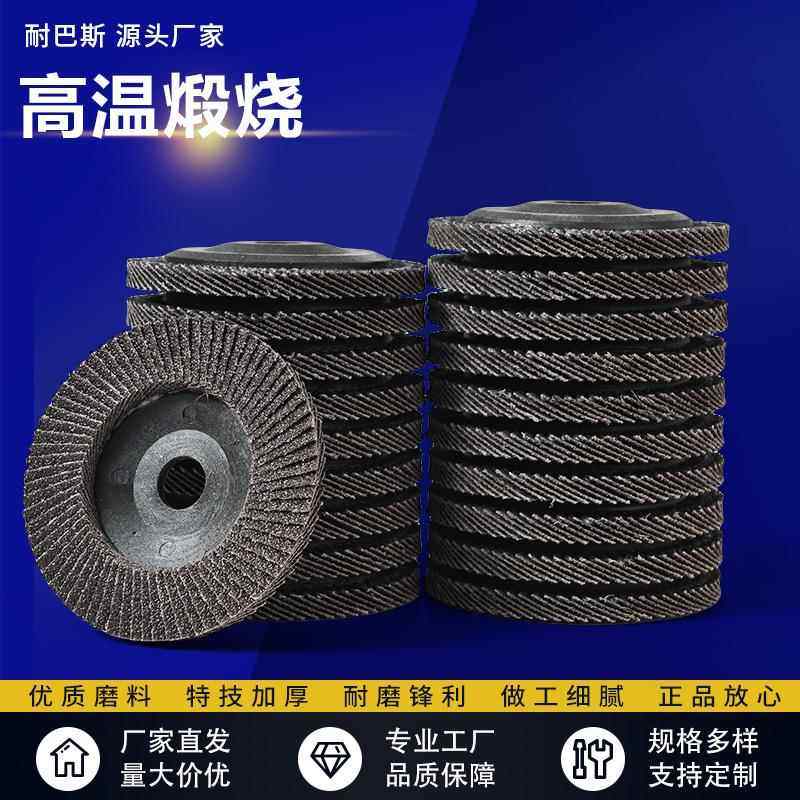 百叶轮煅烧料百叶片网盖平面砂布轮砂纸磨片千叶片 百页轮,淘宝优惠券,粉丝福利购,淘宝优惠卷