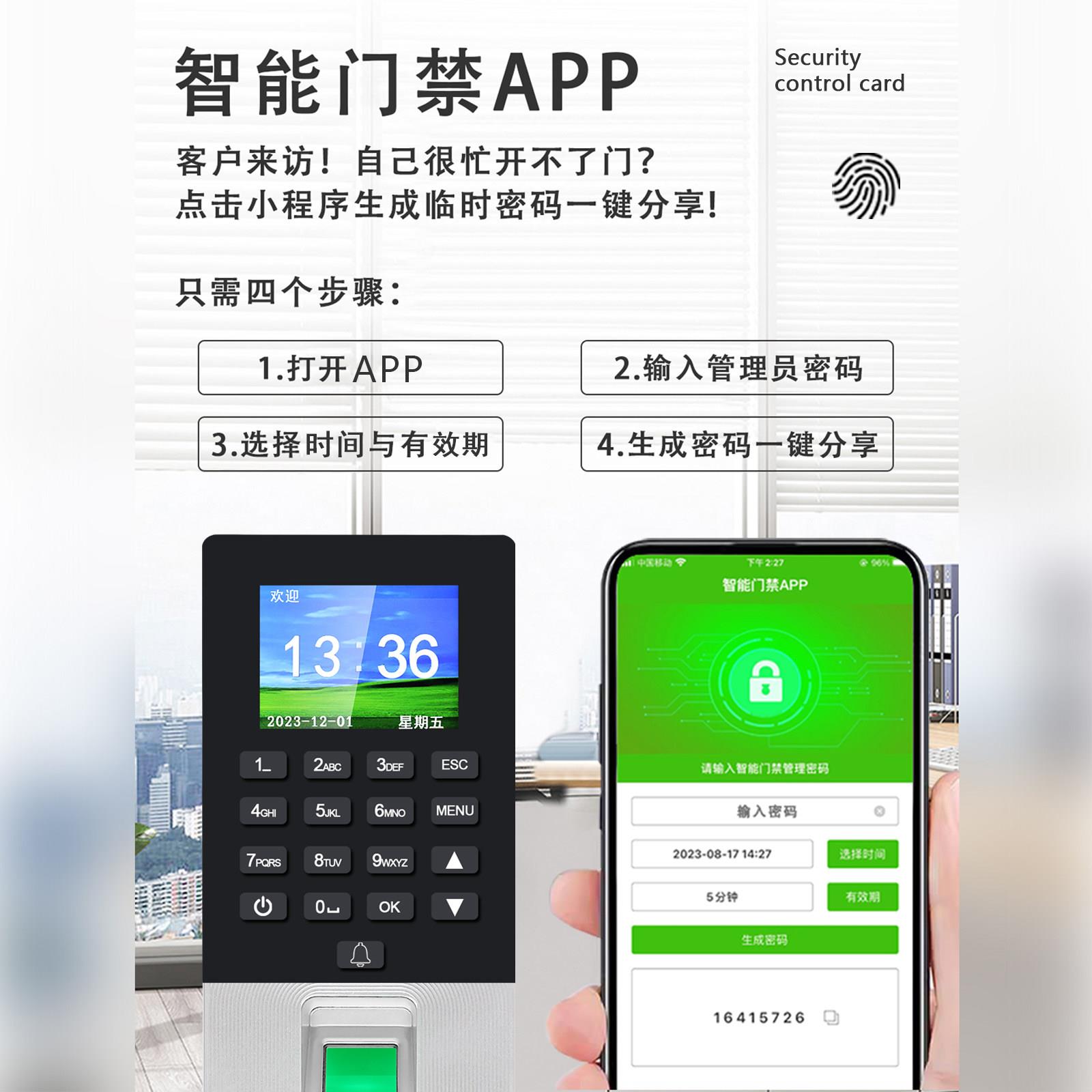 Fingerprint Access Control System All Set Swipe Card App Temporary Password Attendance Office Glass Electric Lock Wooden Door