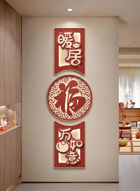网红新中国风入口大福字画装饰红色厅门挂画走廊过道前壁现代简约