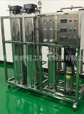 500L每小时全不锈钢纯水机化妆品厂1吨水处理纯水设备