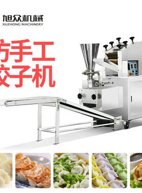 多功能自动饺子机商用型大产量饺子包馅机器早餐店创业不锈钢设备