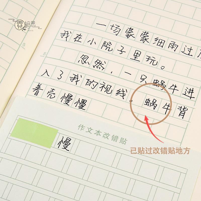 修正贴小学生专用改错贴学生作业本生字本四线方格错别字改正贴-图0