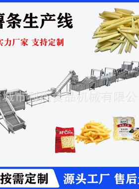 供应速冻薯条生产线 全自动薯条薯片生产线 法式薯条成套加工设备