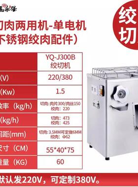 永强胶切两用机全自动切肉机YQ-J300A/J300B单电机双电机大功率