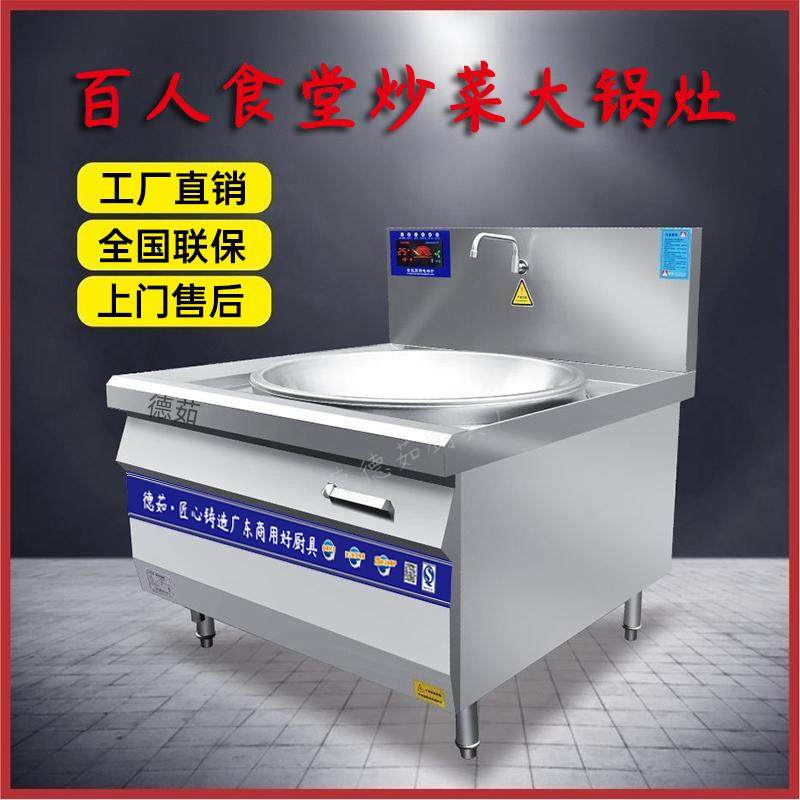 德茹1米2食堂电炒锅 商用电磁炉大锅灶 大功率电炒灶饭店炒菜电炉,淘宝优惠券,粉丝福利购,淘宝优惠卷
