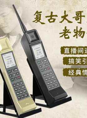 经典复古大哥大手机道具演出模型迷你情怀大哥大直播间怀旧老物件