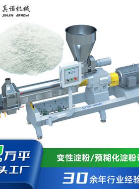 预糊化阳离子淀粉生产线真诺多功能膨化机大型复合变形淀粉设备