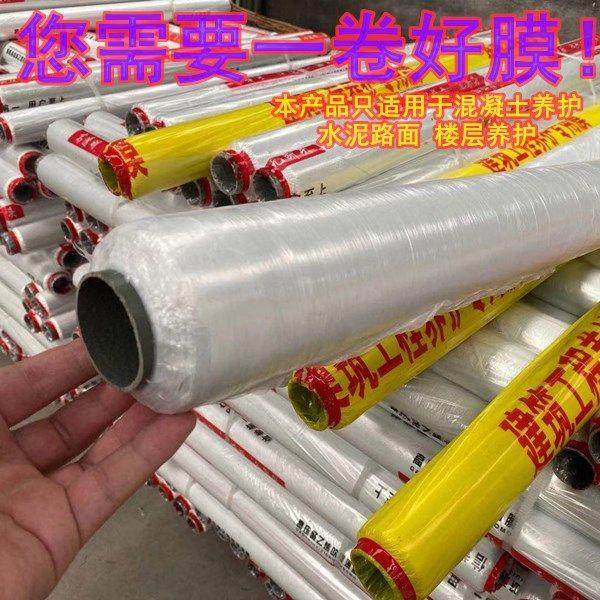 混凝土养护建筑工地工程膜薄膜塑料膜农膜保护保养覆盖地膜,淘宝优惠券,粉丝福利购,淘宝优惠卷