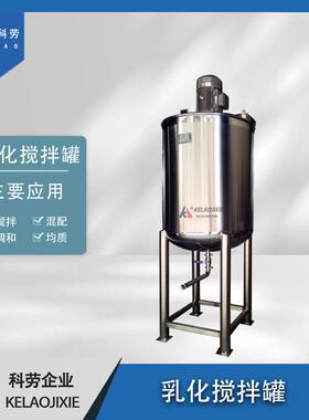 果汁浓缩酸奶高剪切乳化罐夹层加热高速乳化混合分散均质搅拌罐