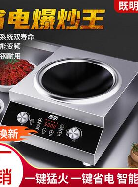 商用电磁炉5000w大功率平面食堂饭店4200W凹面猛火炒炉电炒锅