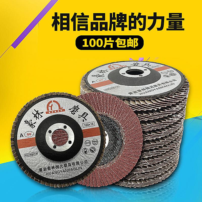 Mesh cover Haolin louver blade 100x16 polishing disc polishing page wheel flat abrasive cloth wheel polishing wheel polishing disc