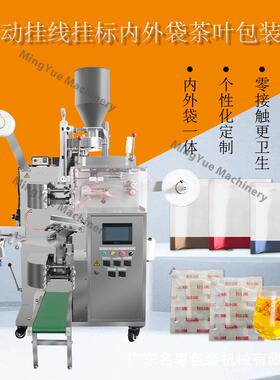 茶叶滤纸茶包机袋泡茶内外袋包装机全自动带线带标茶叶包装机
