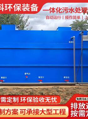 一体化污水处理设备AO/A20/AOO二级生化环保装置排放达标源头工厂