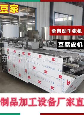 现货干豆腐机器源头厂家豆制品全套全自动商用大型生产线干豆腐机