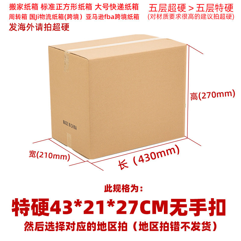 超大号搬家纸箱子五层纸箱打包收纳用快递物流包装箱纸板壳,淘宝优惠券,粉丝福利购,淘宝优惠卷