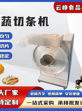 果蔬切条机商用速切薯条机红薯木瓜切条机茄子土豆切条切片机