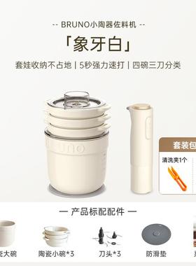 高档BRUNO绞肉馅机家用小陶器多功拌能料理搅绞打小碎菜自动型佐