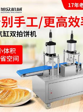 全自动按压拍饼机多功能糍粑烧饼馅饼拍扁机商用气动双拍压扁机