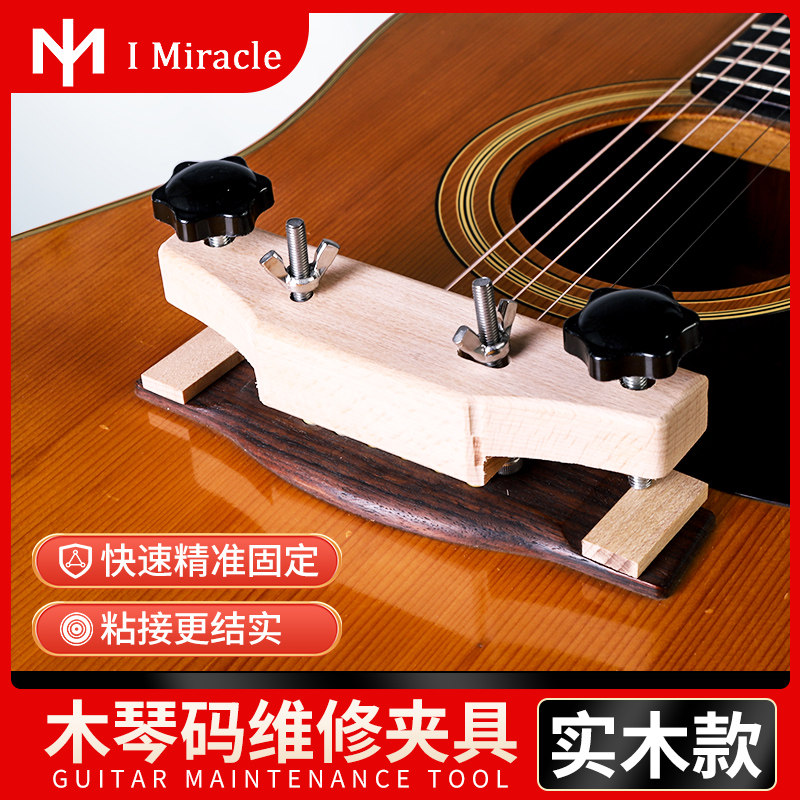 实木琴码维修工具民谣古典吉他固定琴桥更换琴码粘接维修夹具,淘宝优惠券,粉丝福利购,淘宝优惠卷