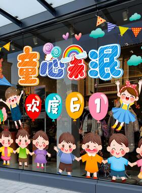 六一儿童节装饰静电玻璃门贴纸窗花贴幼儿园教室氛围场景布置61