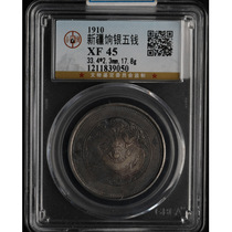 Gongbo Ratings 45 Qing Dynasty 1910 Xinjiang Pay and Silver Five Money A2113
