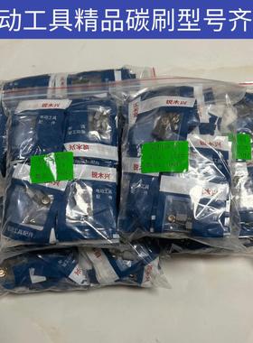 电动工具碳刷角磨机切割机电锤电磨电镐云石机精品装机碳刷