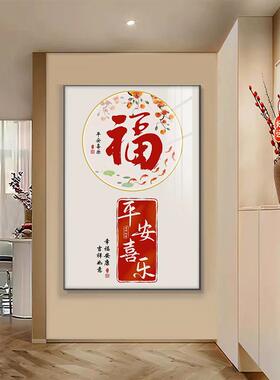 新中式福字玄关装饰画现代九鱼柿柿如意入户进门走廊过道墙壁挂画