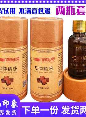 正品油（两瓶装）湖杜南印按象张家界特产仲精油摩植物精土家掌灸