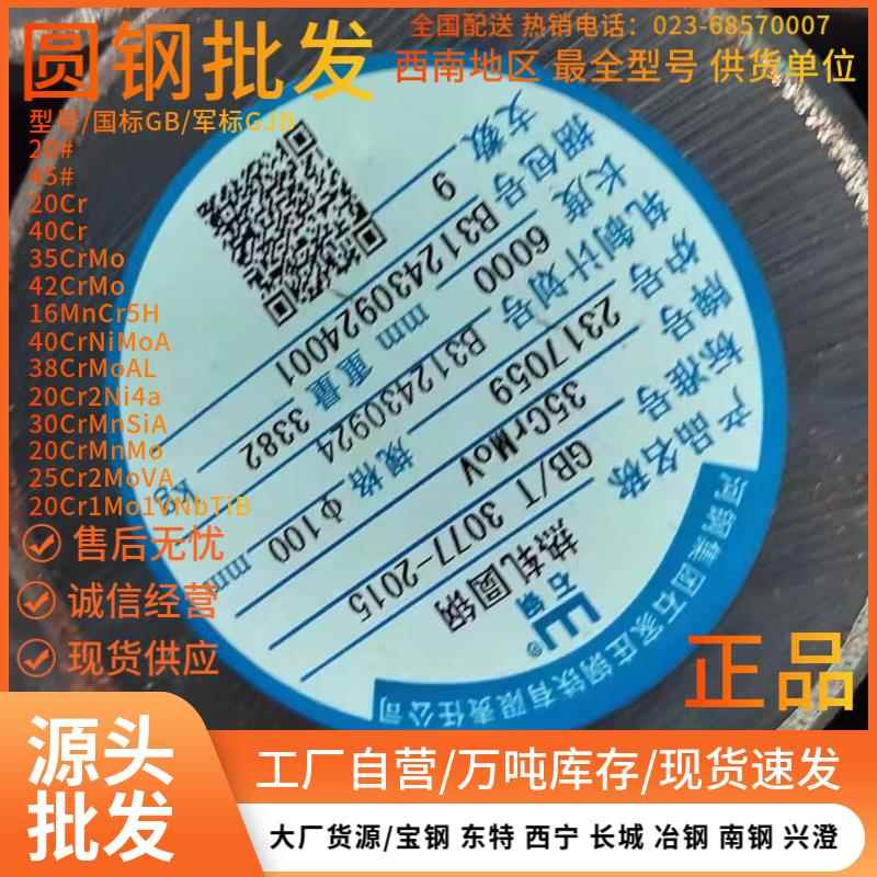 20#45#圆钢40CrNiMoA钢棒34CrNiMo6棒材20Cr2Ni4A圆钢18CrNiMo7-6 - 图2