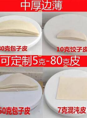 包子皮机商用饺子皮机发面小笼包出皮机馄饨压皮机烧麦锅贴擀皮机