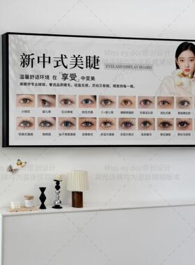 美睫款式展示板嫁接睫毛打版成品图高端挂墙铝合金海报相框可定制