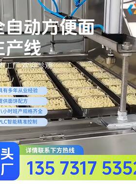 山东食品机械工厂方便面生产线 智能手盘面加工设备  PLC精准控制