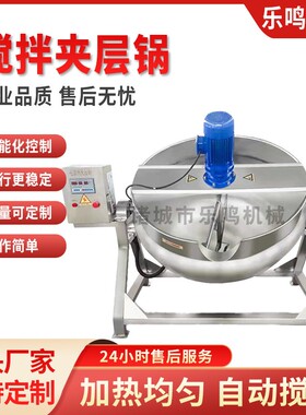 现货供应全自动蒸汽夹层锅 商用食品厂辣椒酱炒锅 不锈钢酱料炒锅
