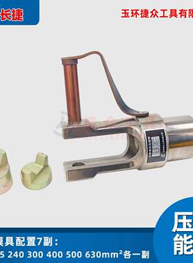 长捷 分体液压钳CO-630HE 压接铜铝端子150-630平方 大吨位压线钳