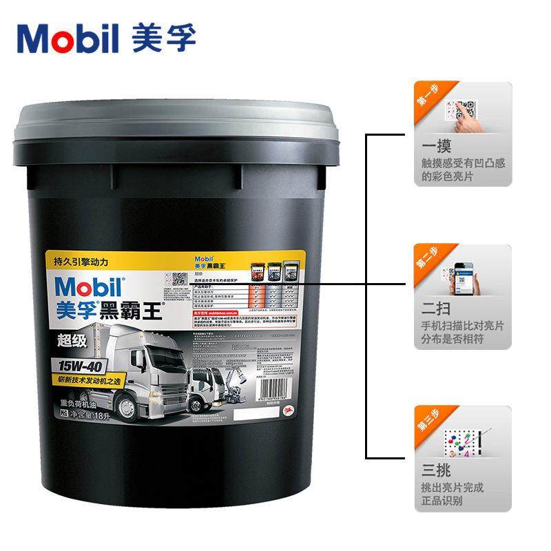 美孚超级黑霸王机油CI-415W-40玉柴发动机农用车货车通用大桶18升,淘宝优惠券,粉丝福利购,淘宝优惠卷
