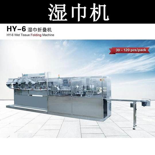 Полностью автоматическая упаковочная машина для одноразовых влажных салфеток. Автоматическое упаковочное оборудование для влажных салфеток.