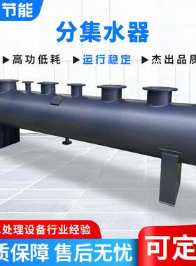 分集水器中央空调水循环管路空调地暖碳钢蒸汽锅炉分气缸集分水器