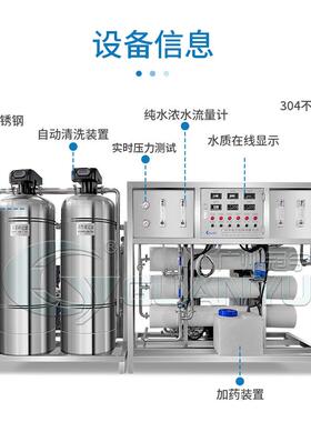 厂家出售按需定款化妆品生产机器设备反渗透纯水超纯水水处理设备