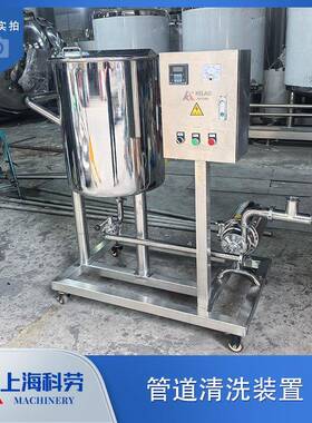不锈钢移动式CIP清洗车乳饮品酿酒饮料储罐清洗管道CIP清洗设备